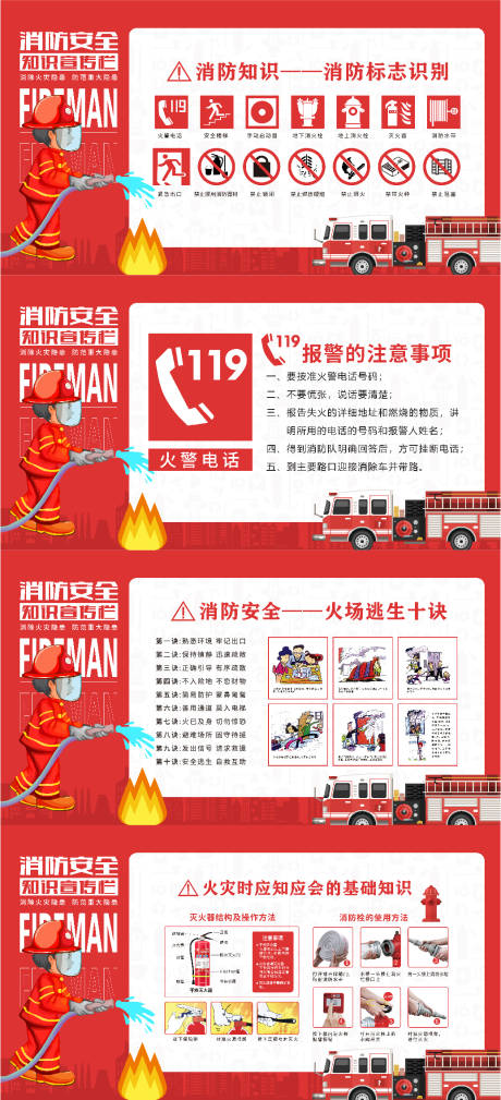 源文件下载【消防安全警示背板】编号：43200022655736340