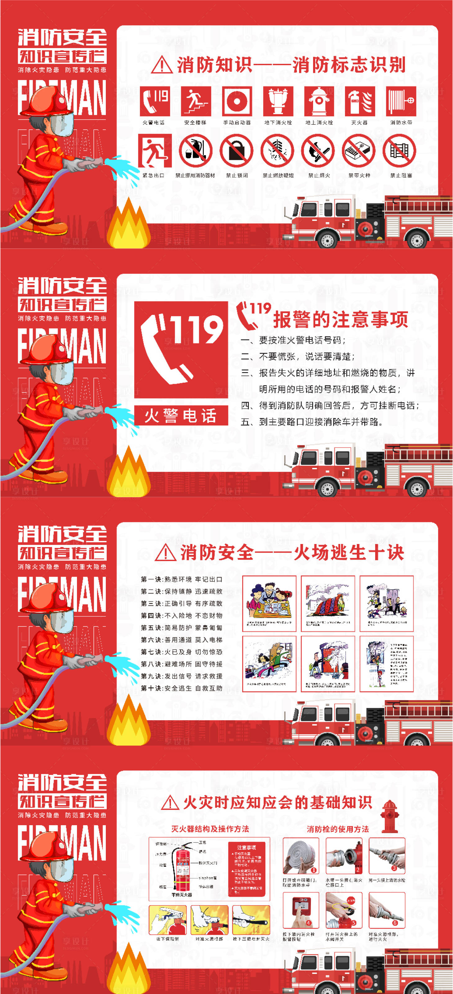源文件下載【消防安全警示背板】編號：43200022655736340