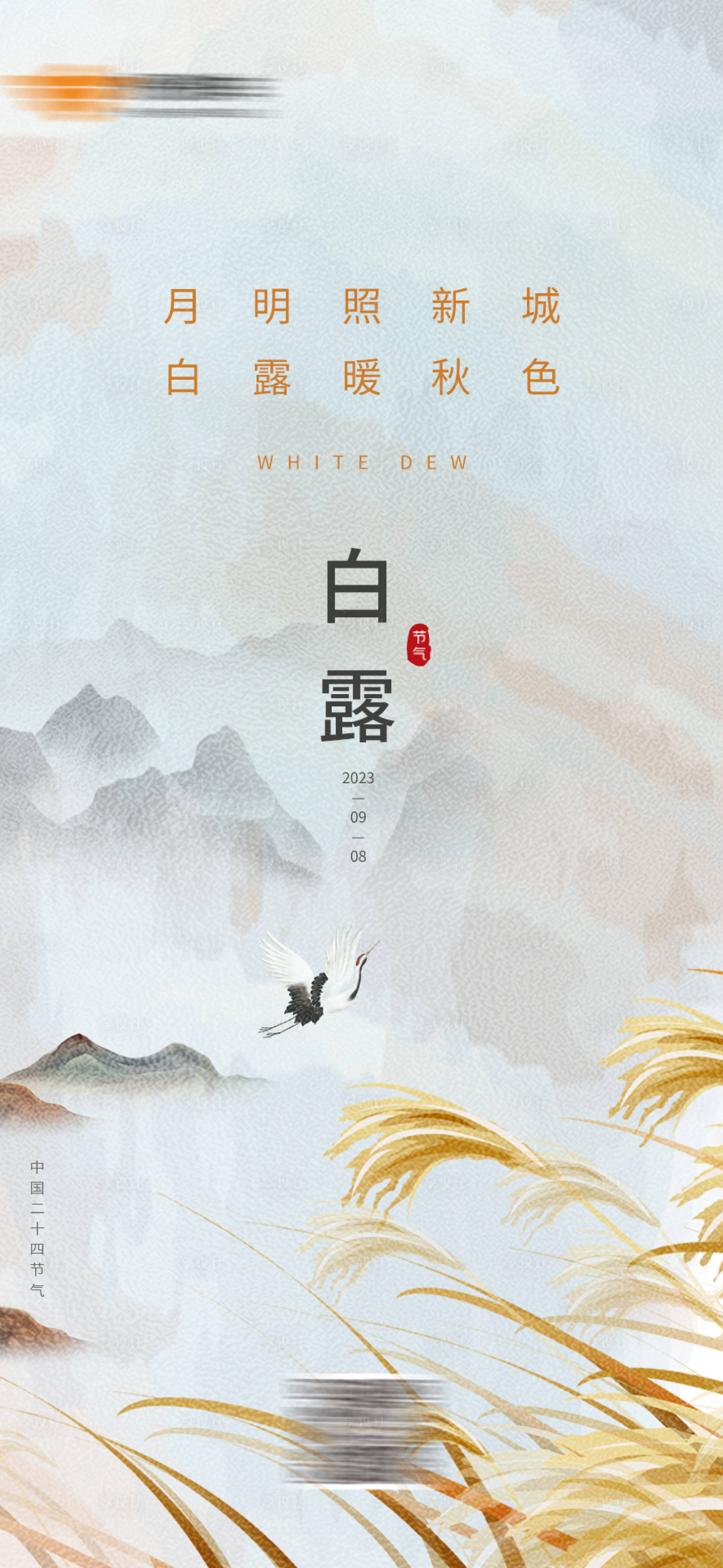 源文件下載【享設(shè)計(jì)】搜索編號(hào)：42970022314375007【白露海報(bào)】
