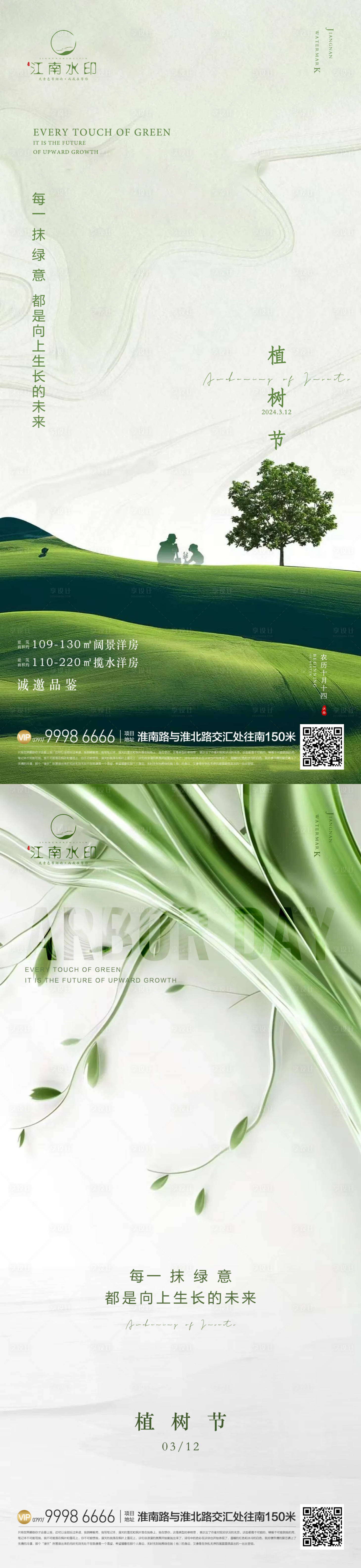 源文件下載【享設計】搜索編號：58930022496266529【植樹節海報】