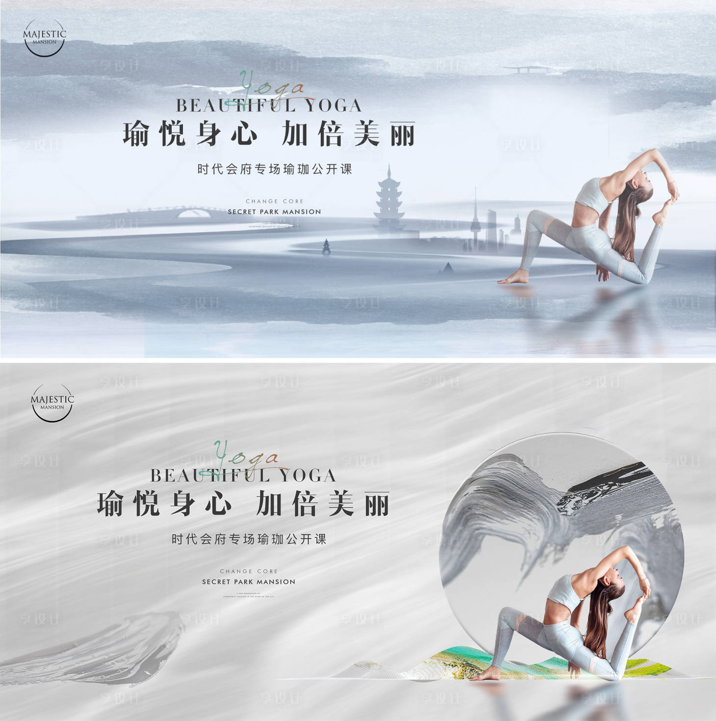 源文件下载【享设计】搜索编号：48580022482232453【瑜珈公开课宣传海报】