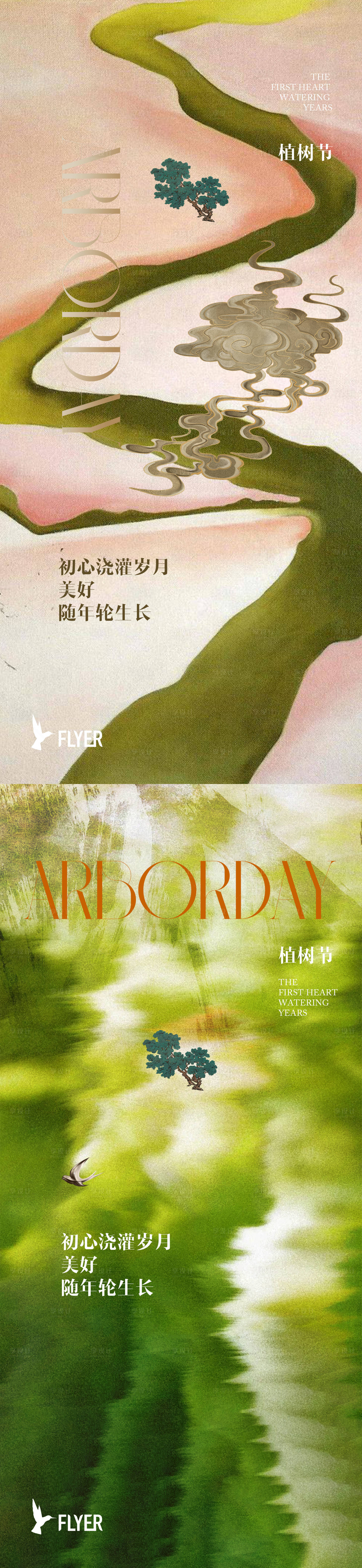 源文件下載【享設計】搜索編號：30480022259368438【植樹節海報】