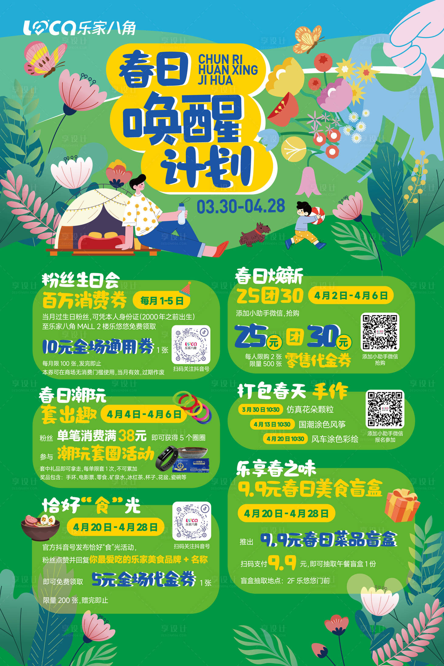 源文件下载【购物中心春天活动主视觉设计】编号：88720022825148258