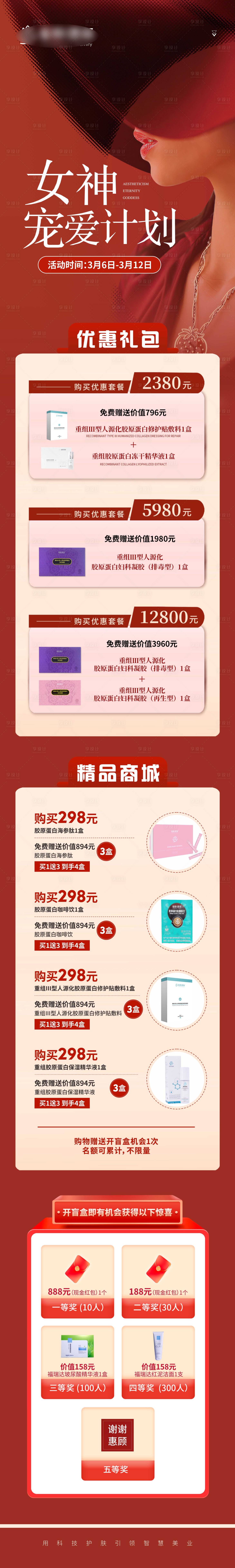 源文件下载【享设计】搜索编号：14930022576625326【产品套餐长图海报】