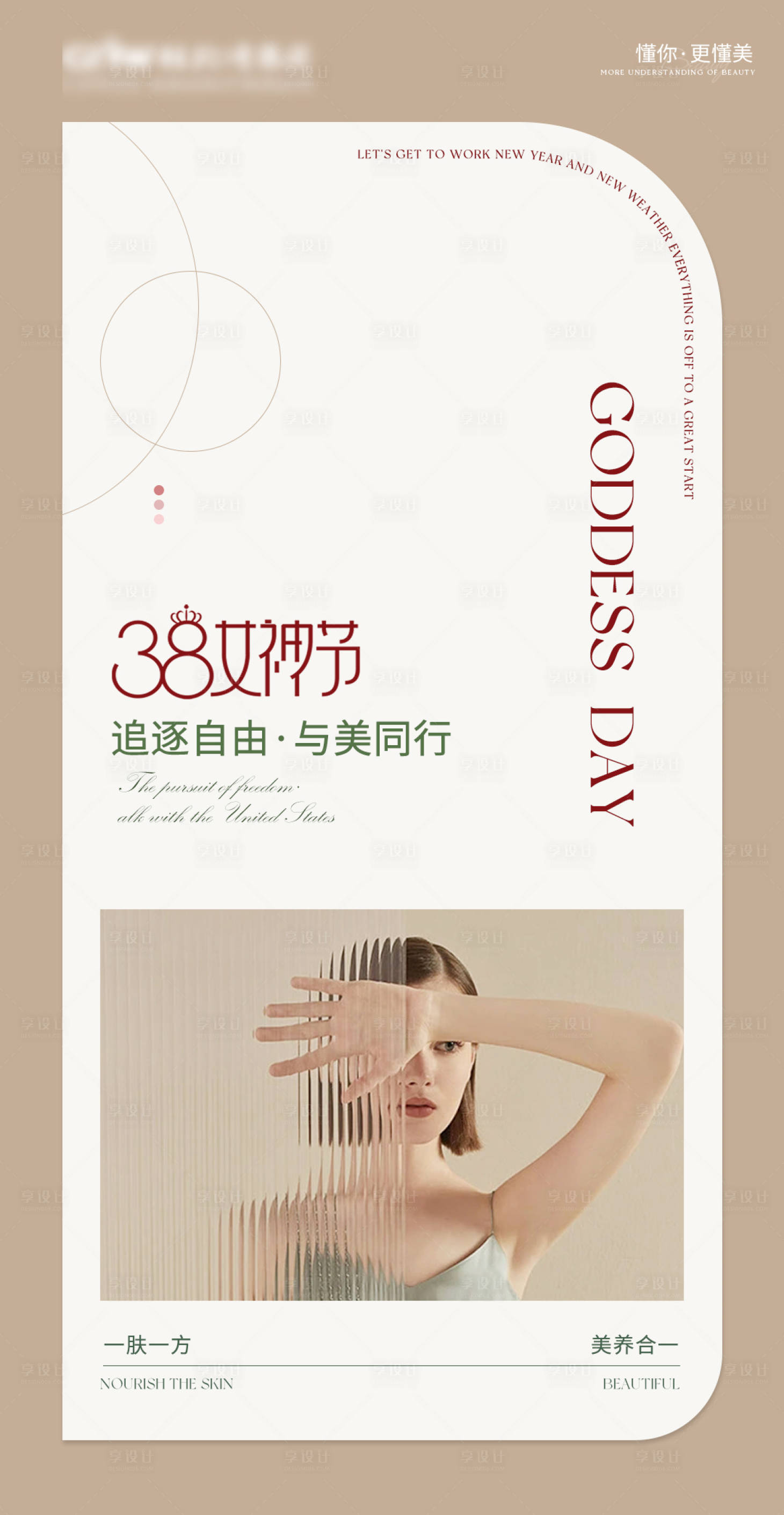 源文件下载【享设计】搜索编号：50120022545095276【妇女节活动海报】