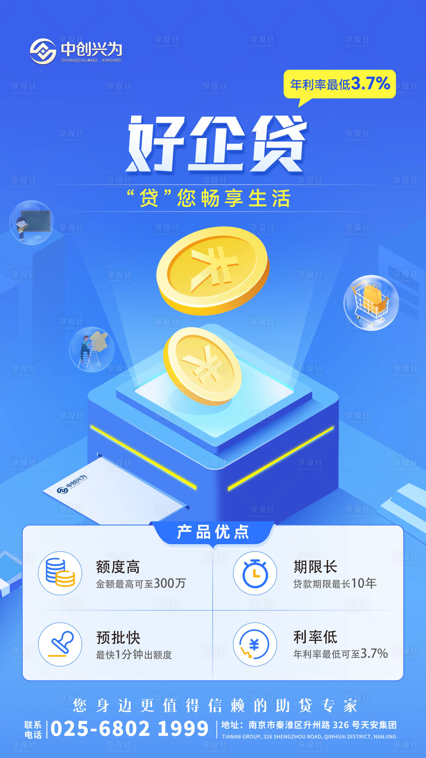 源文件下载【享设计】搜索编号：88900022813925012【金融产品海报】