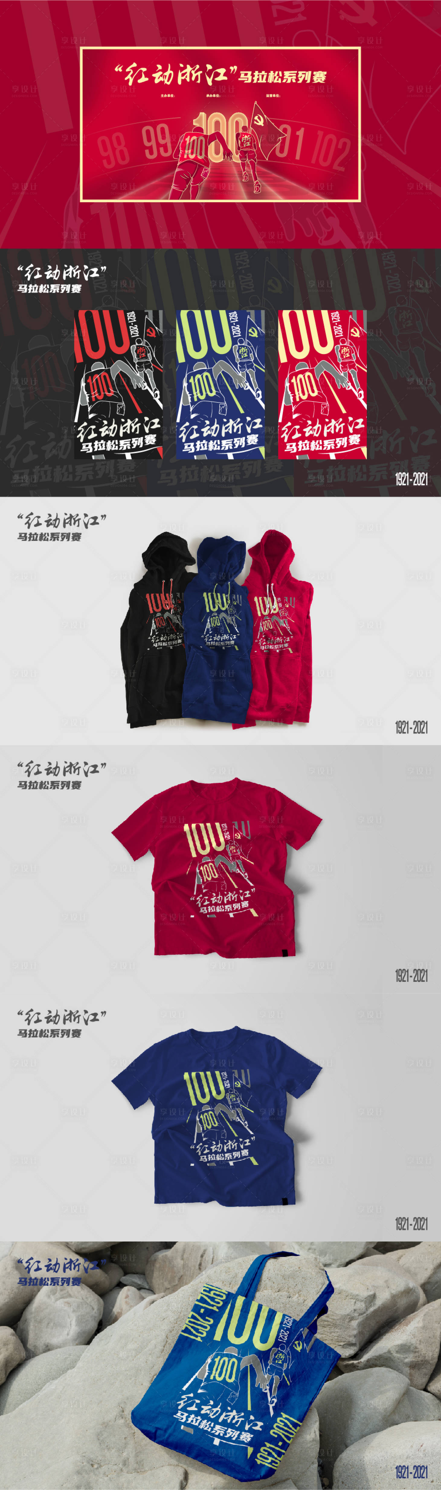 源文件下载【享设计】搜索编号：11480022573956473【马拉松运动会物料】