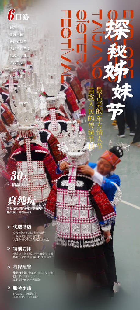 编号：50900022678275911【享设计】源文件下载-贵州旅游海报 