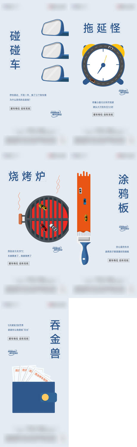 源文件下载【车位痛点创意系列刷屏】编号：40690022724984749