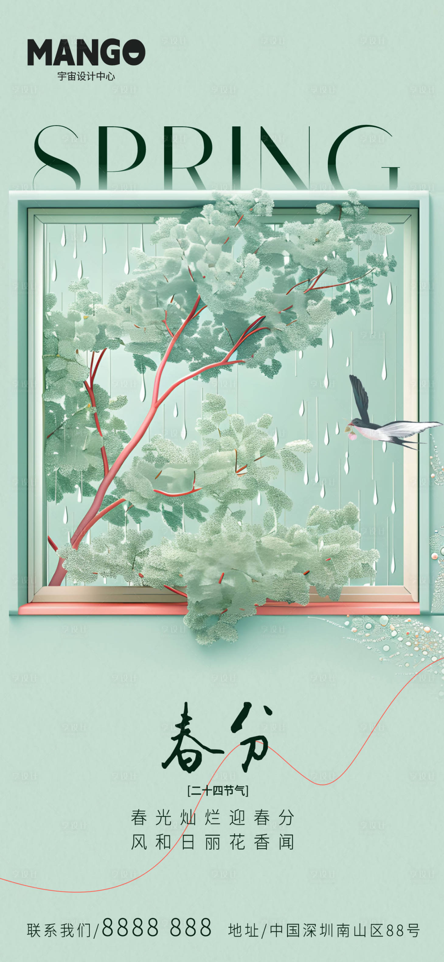 源文件下载【春分节气海报】编号：57930022405797163