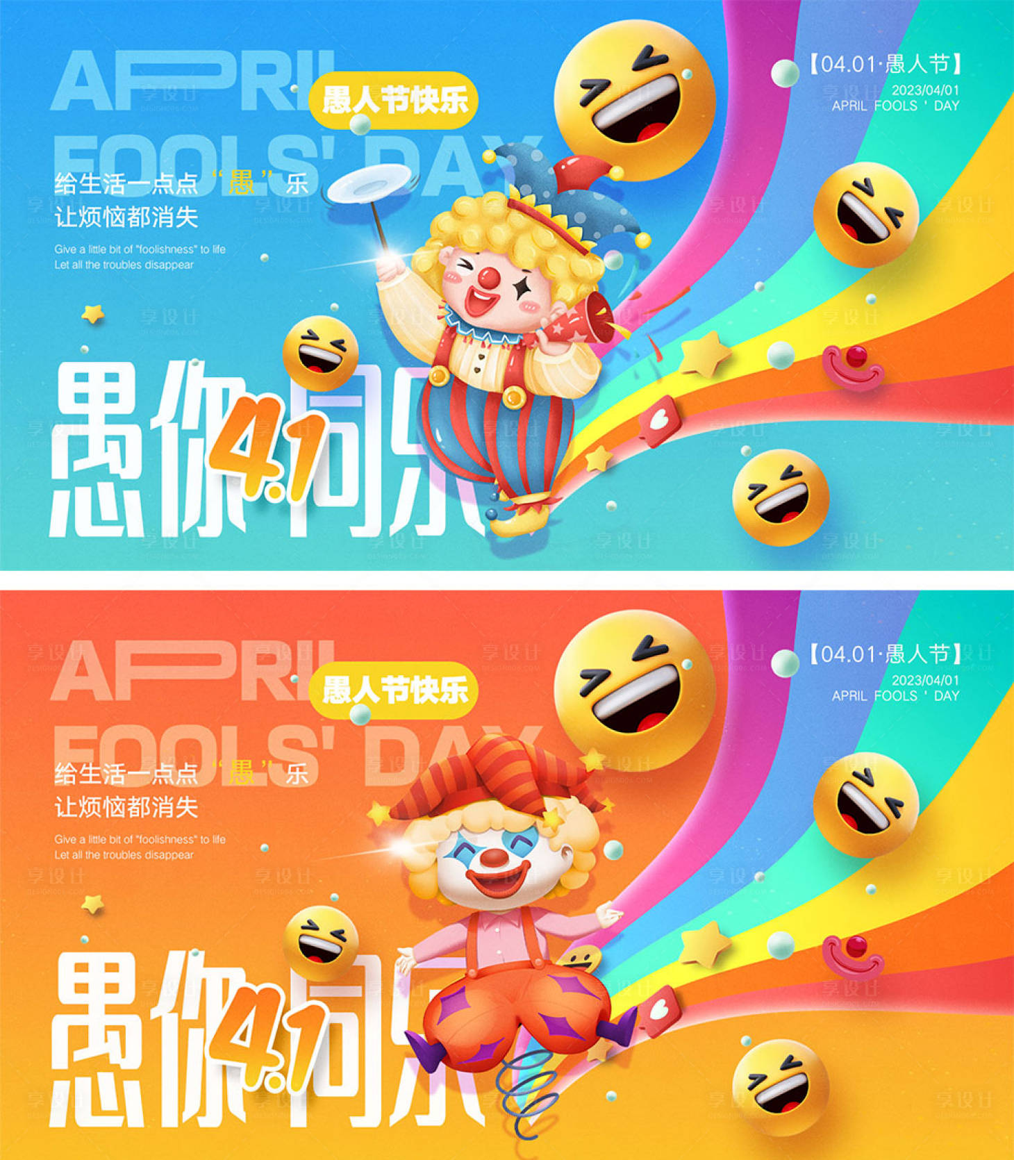 源文件下载【愚人节海报】编号：10520022288139378
