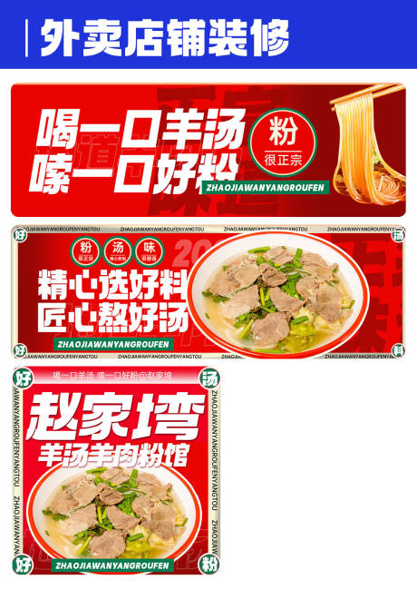 编号：20290022760801315【享设计】源文件下载-羊汤美食banner