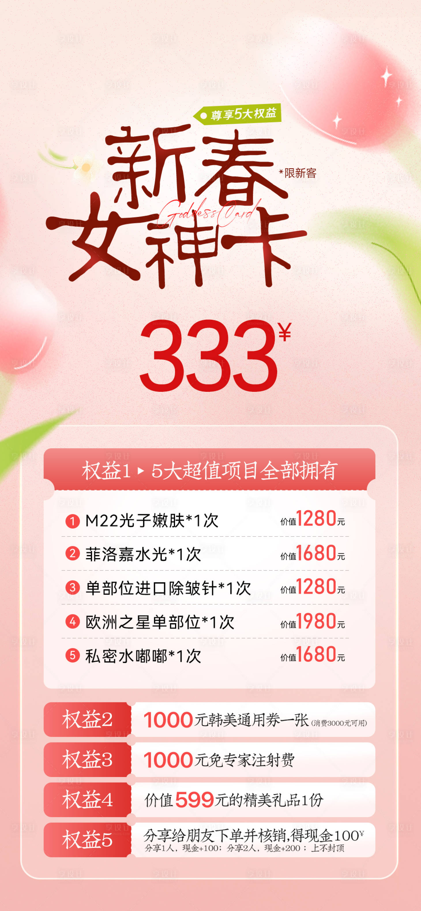 源文件下载【享设计】搜索编号：73320022583735860【医美促销海报】