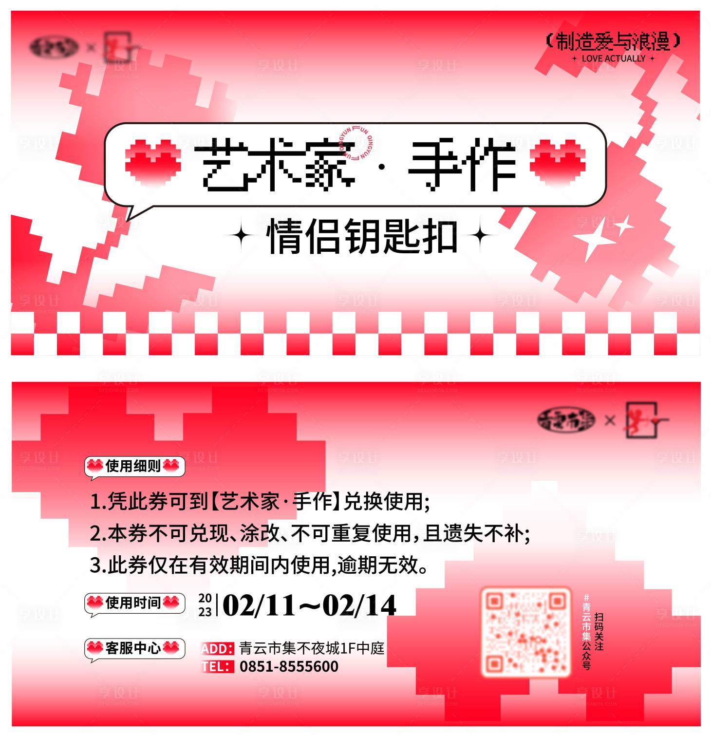 源文件下載【享設計】搜索編號：31070022478419068【情人節優惠券卡券】