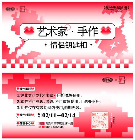 源文件下载【情人节优惠券卡券】编号：31070022478419068