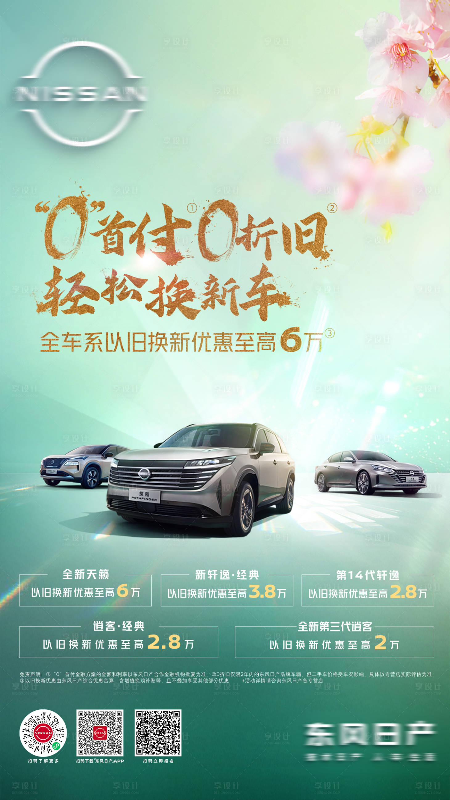 源文件下载【享设计】搜索编号：48700022864357245【轻松焕新车朋友圈海报】