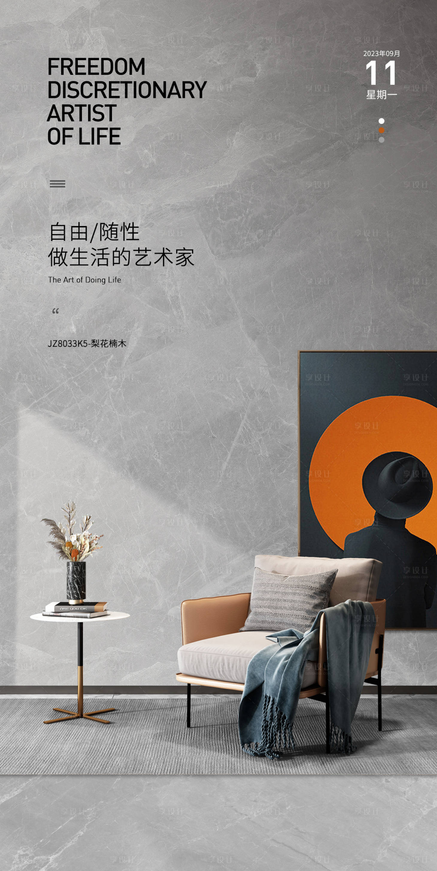 源文件下载【享设计】搜索编号：98390022811955644【家居早安海报】