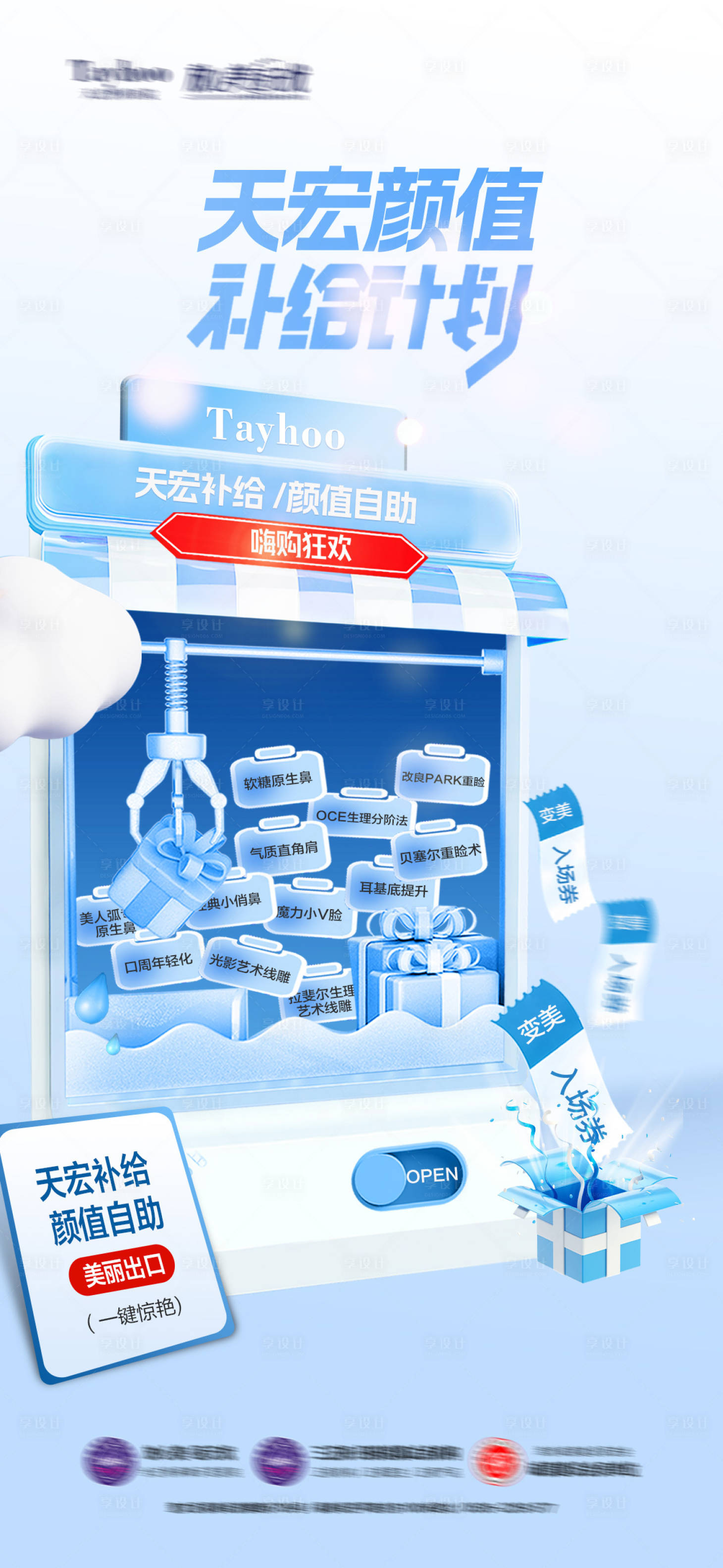源文件下載【享設計】搜索編號：24770022485037650【醫美整形計劃創意海報】