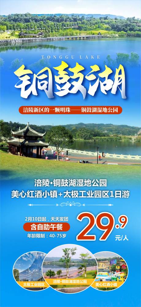 源文件下载【享设计】搜索编号：98300022885196929【涪陵·铜鼓湖湿地公园】