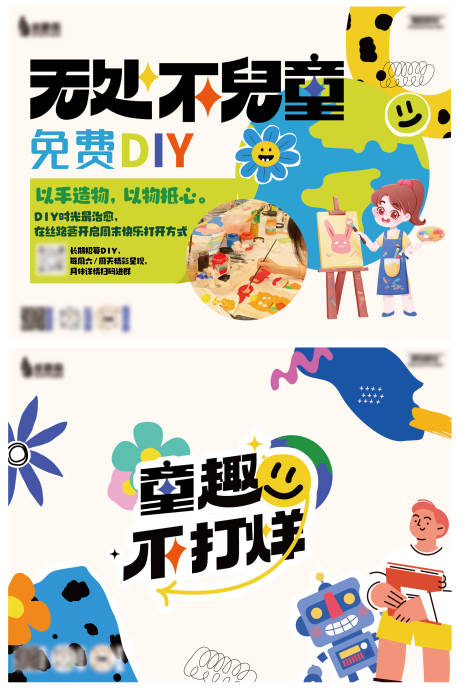 源文件下载【少儿DIY活动背景板】编号：94090022687769404