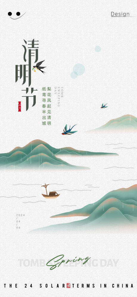 源文件下載【清明節海報】編號：62660022715204394