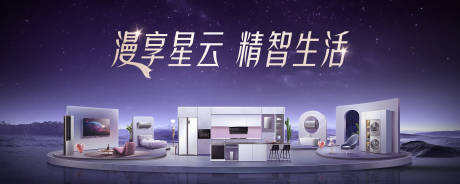 源文件下载【冰箱家居全屋海报】编号：89740022235526864