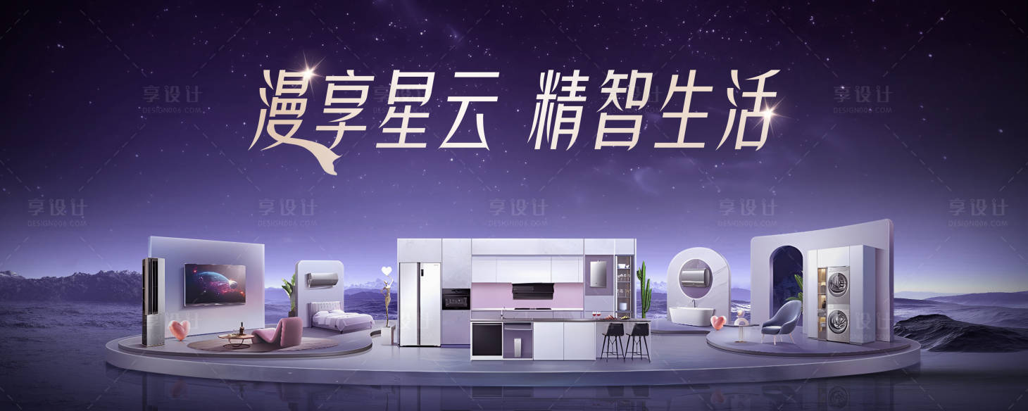 源文件下载【享设计】搜索编号：89740022235526864【冰箱家居全屋海报】