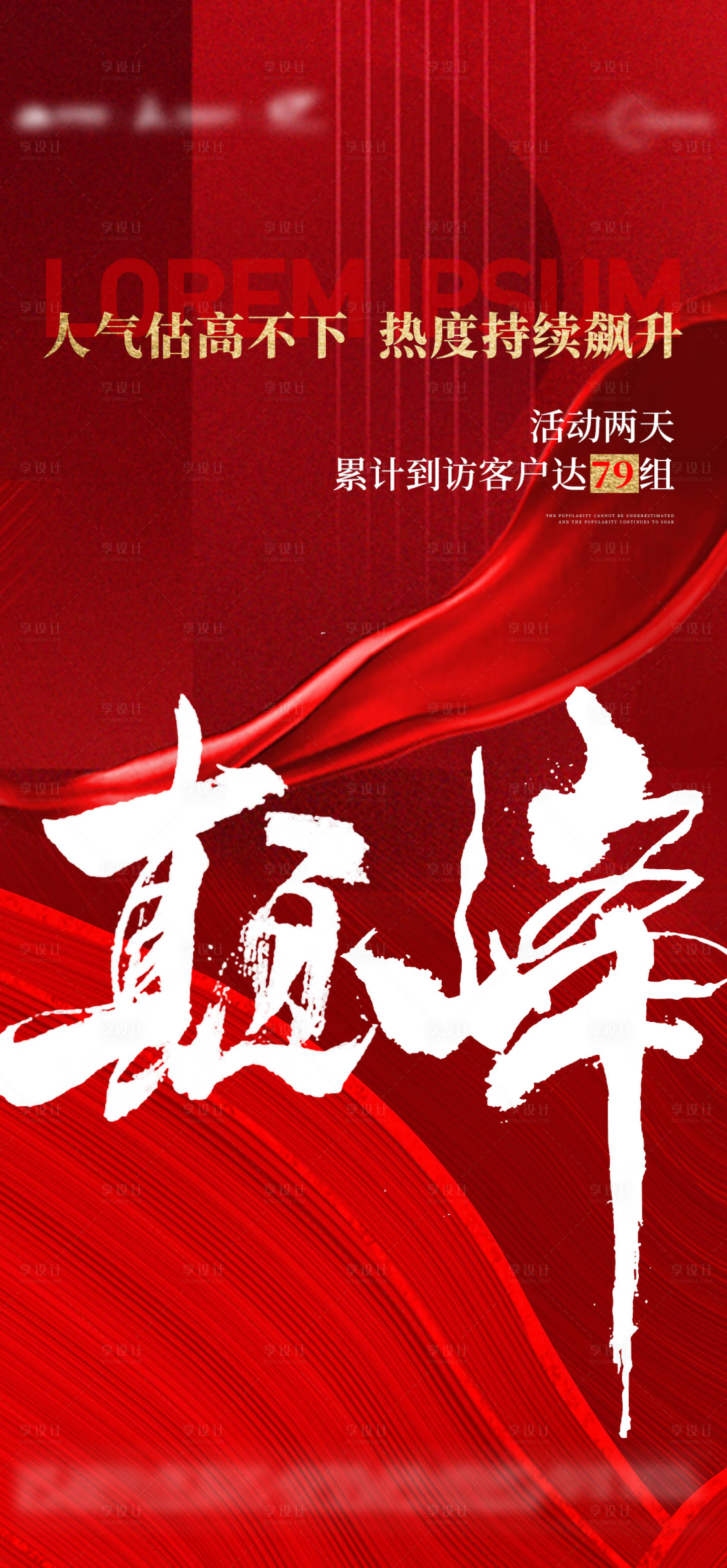 源文件下載【享設計】搜索編號：28890022600901655【熱銷海報】