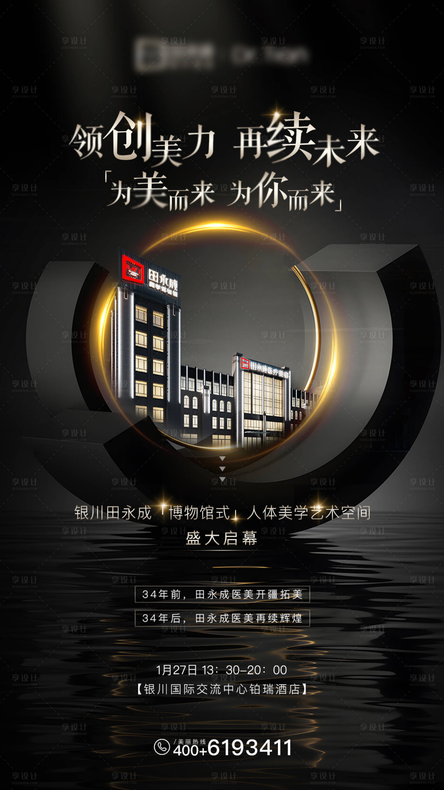 源文件下载【享设计】搜索编号：69070022631887877【高端医美活动海报】