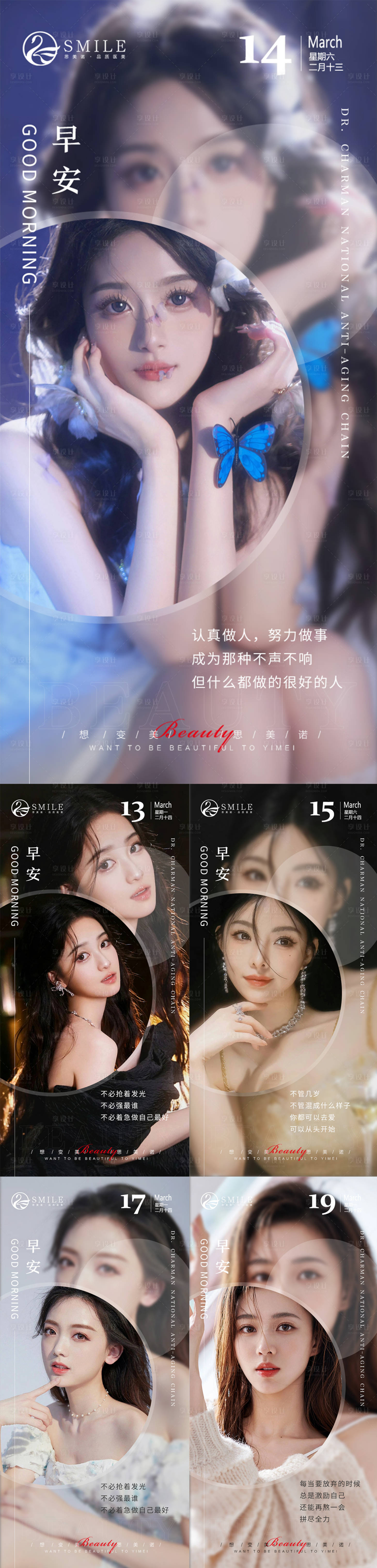 源文件下載【享設計】搜索編號：33070022332201799【早安海報】