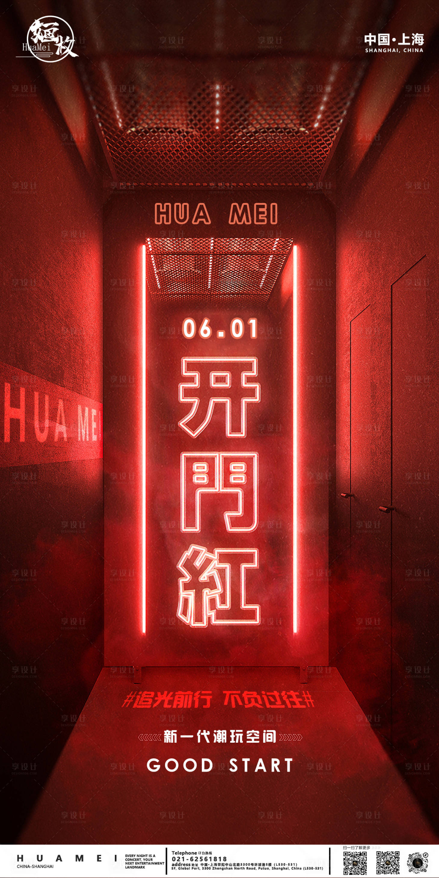 源文件下载【享设计】搜索编号：13840022832552927【酒吧开门红喜庆海报】