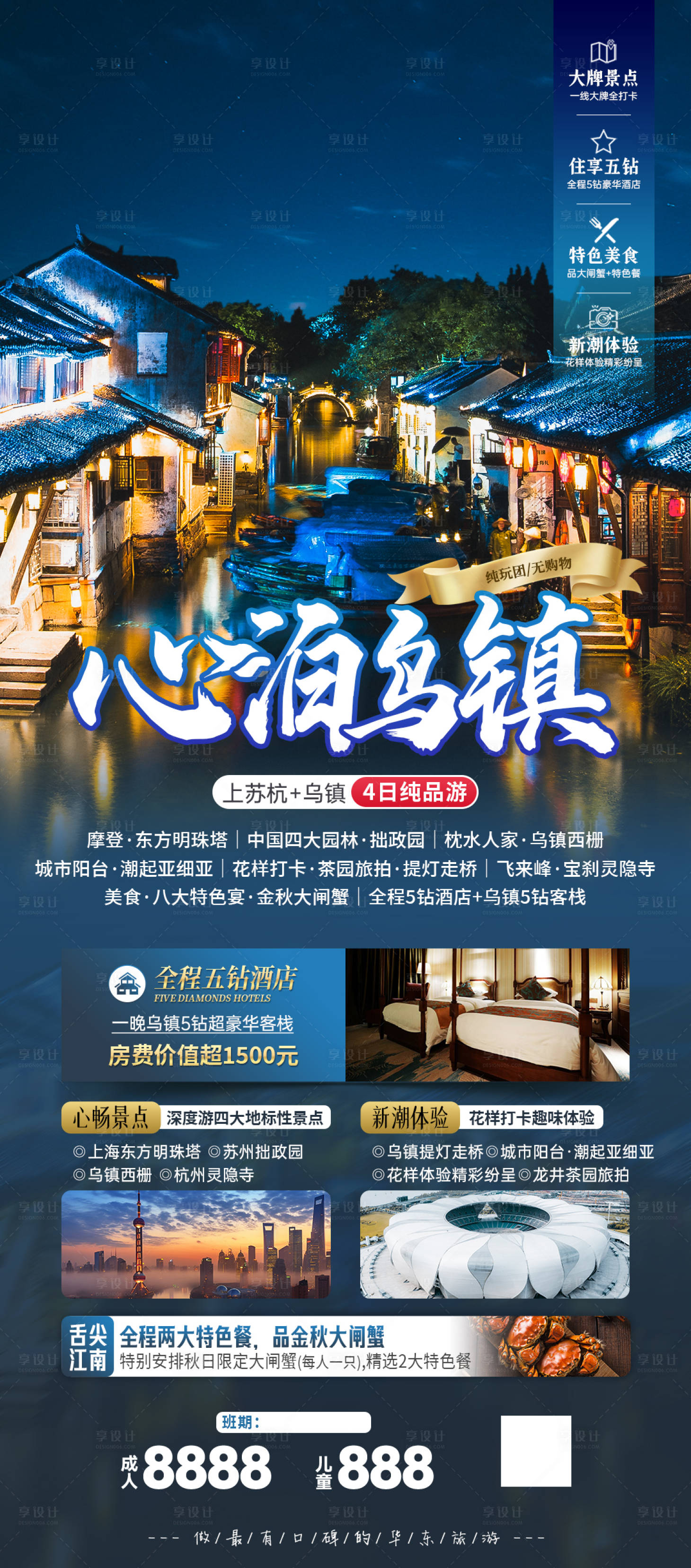 源文件下载【心泊乌镇旅游海报】编号：72390022448213757