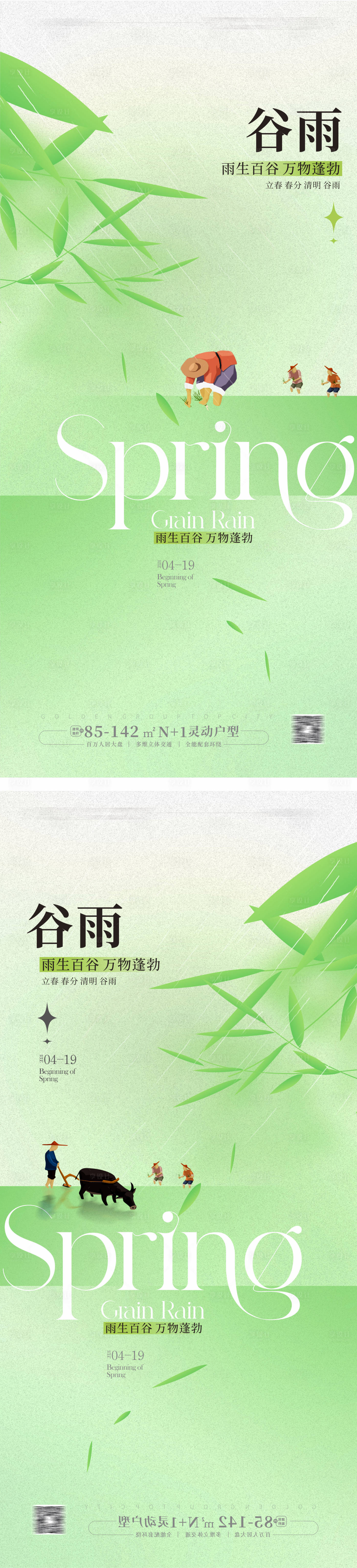 源文件下载【谷雨节气海报】编号：87960022683462418