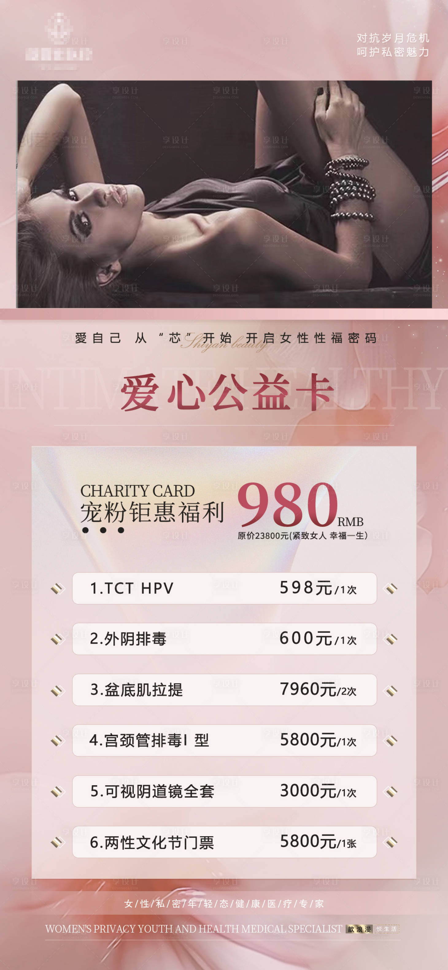 源文件下載【享設(shè)計(jì)】搜索編號：60550022600034154【私密促銷海報(bào)】