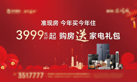 源文件下载【地产送家电背景板】编号：59090022313841134