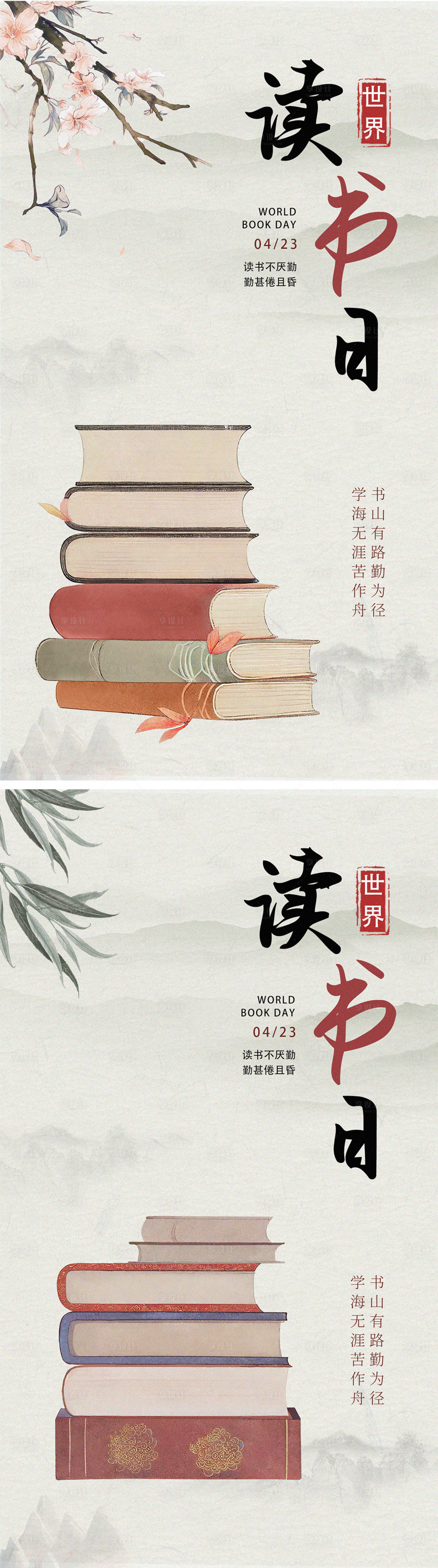源文件下载【世界读书日海报】编号：23240022793175201