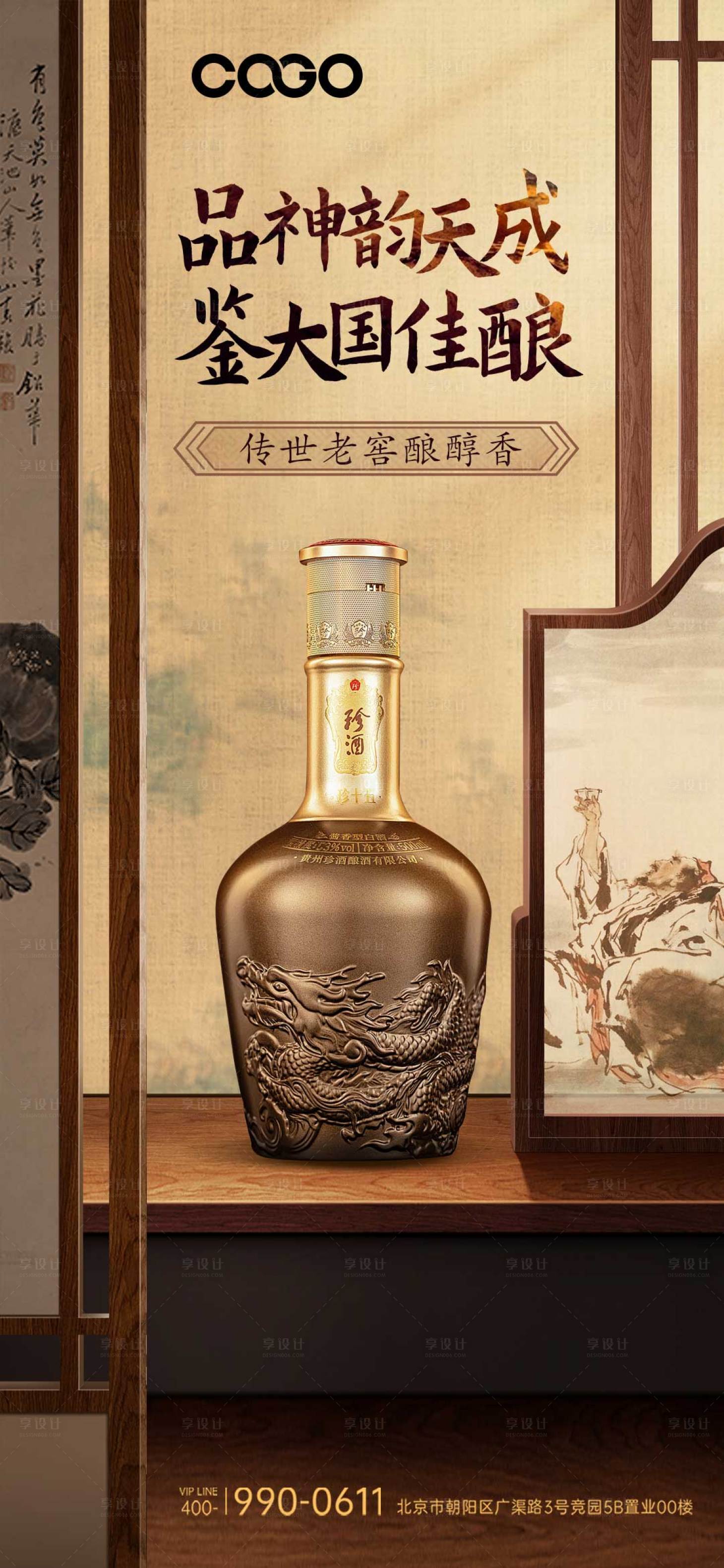 源文件下载【白酒海报  】编号：65020022707724432