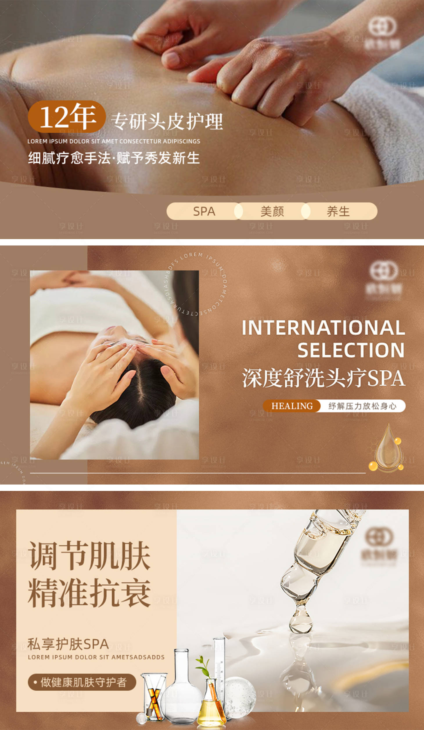 源文件下載【享設計】搜索編號：59350022641381302【美業spa輪播banner】