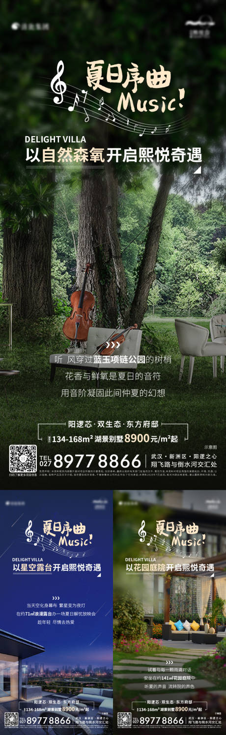 源文件下载【地产夏日系列稿】编号：79860022728706887