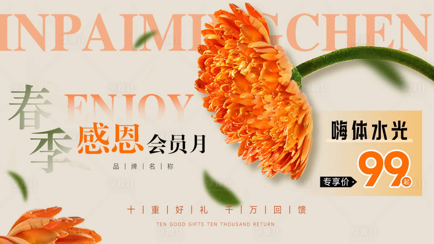 源文件下载【享设计】搜索编号：74240022887639861【医美春季活动主画面】