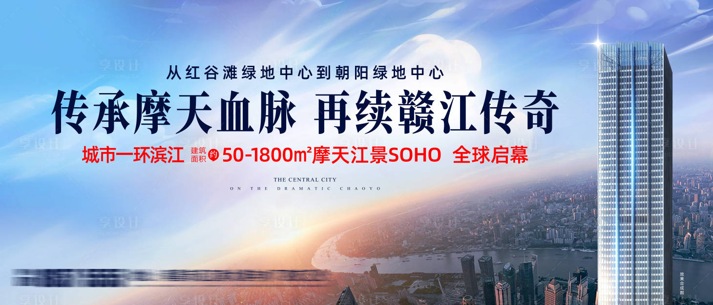 源文件下載【享設計】搜索編號：76130022932146744【商業摩天江景寫字樓海報】