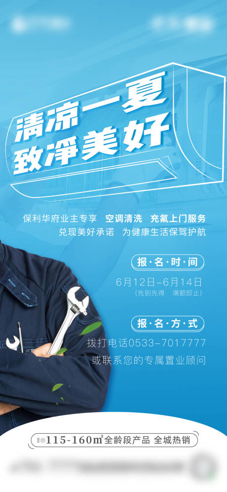 源文件下载【物业清理空调服务单图】编号：71490022608984870