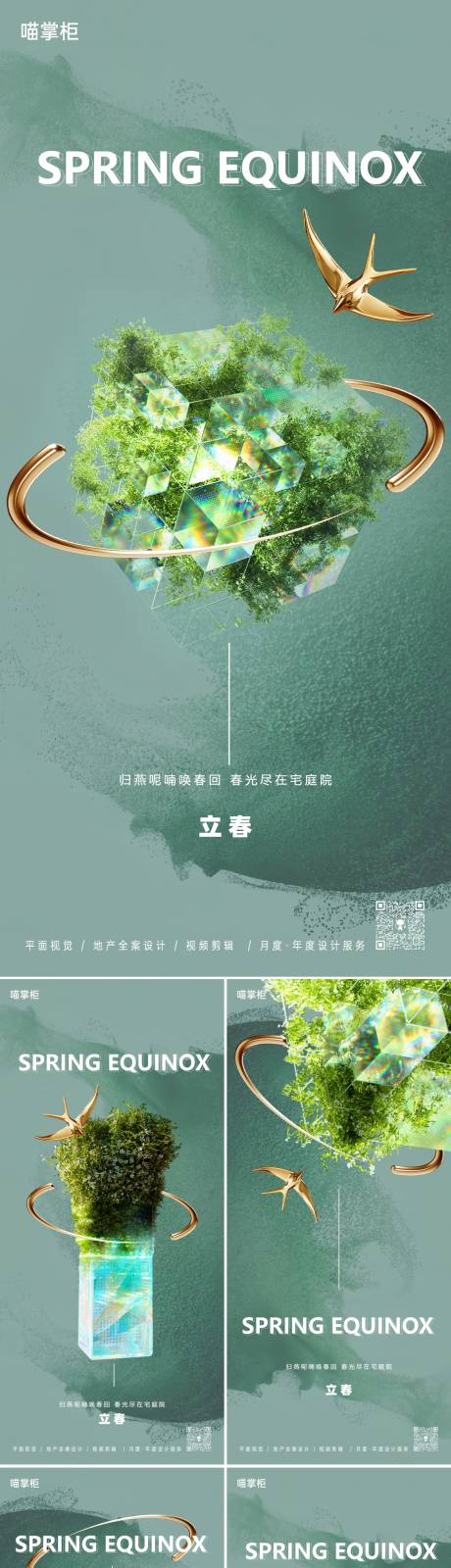 源文件下载【立春节气系列海报】编号：67630022548354236