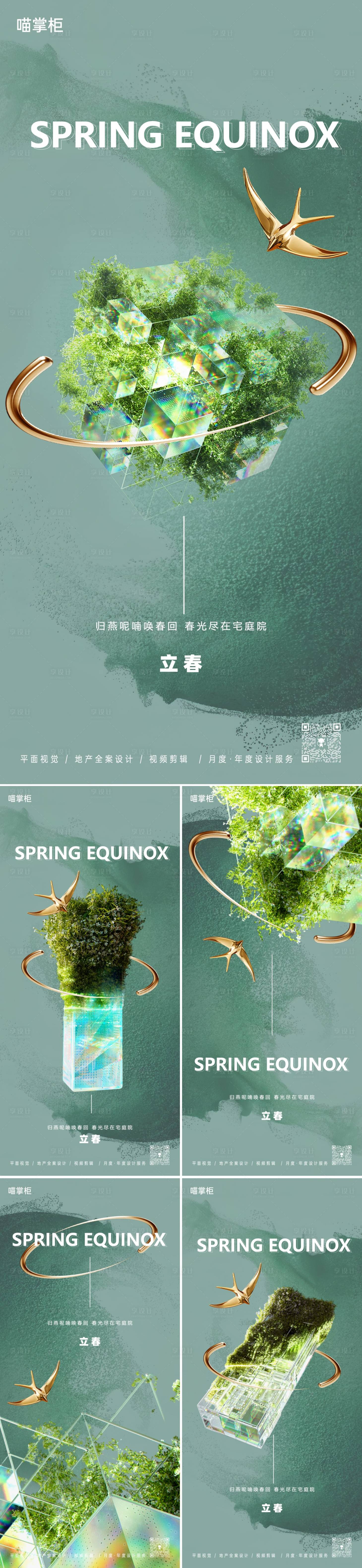 源文件下載【享設計】搜索編號：67630022548354236【立春節氣系列海報】