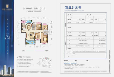 源文件下载【置业计划书DM宣传单】编号：39830022259003844