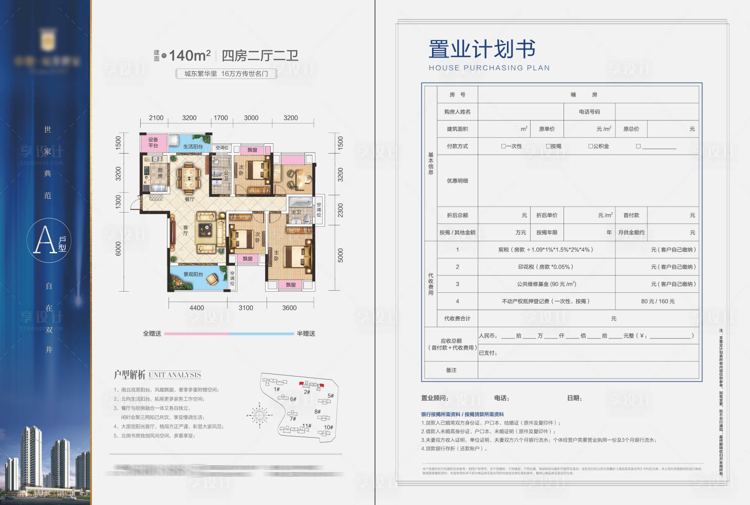 源文件下載【享設(shè)計】搜索編號：39830022259003844【置業(yè)計劃書DM宣傳單】