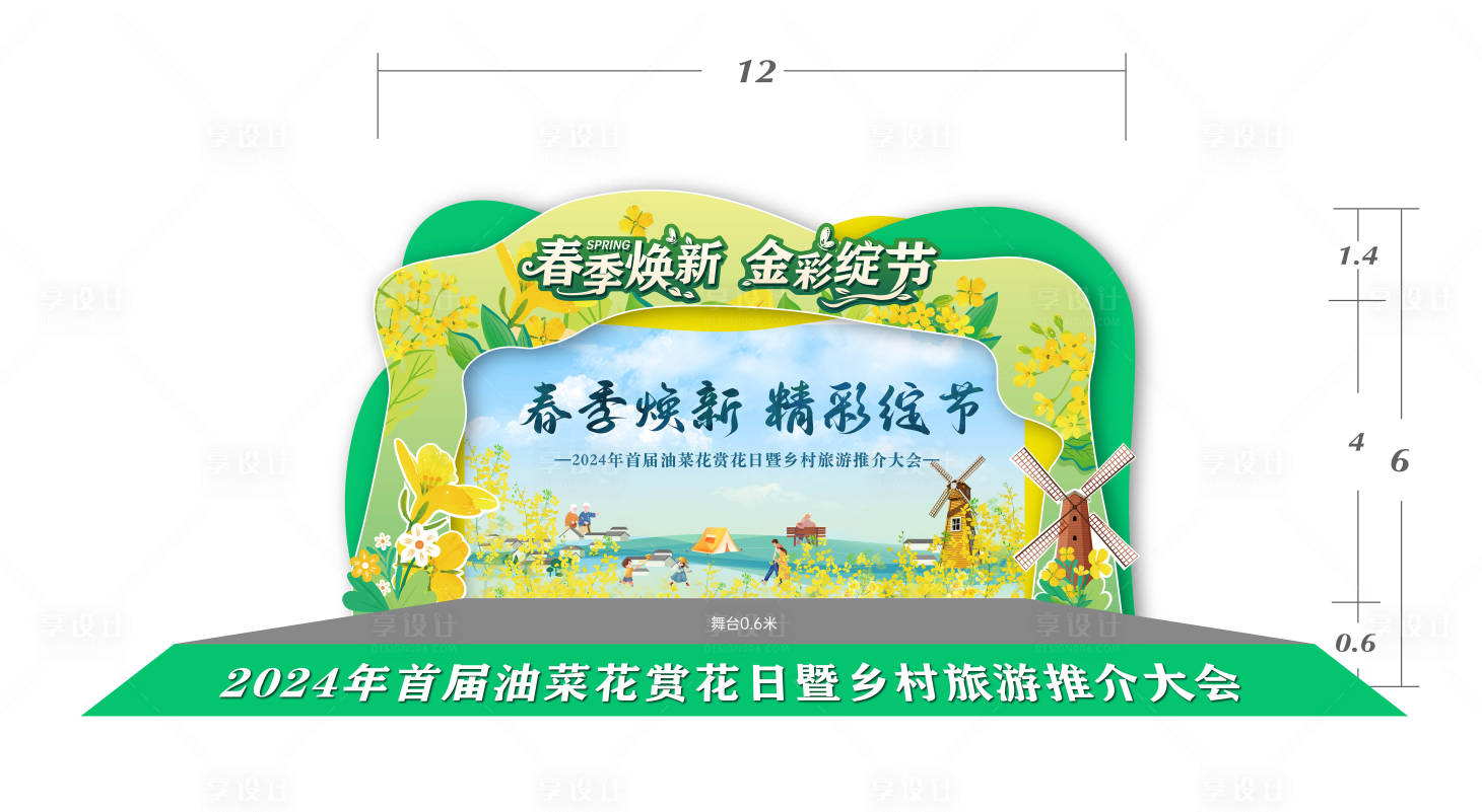 源文件下載【享設計】搜索編號：86400022517051601【油菜花活動美陳】