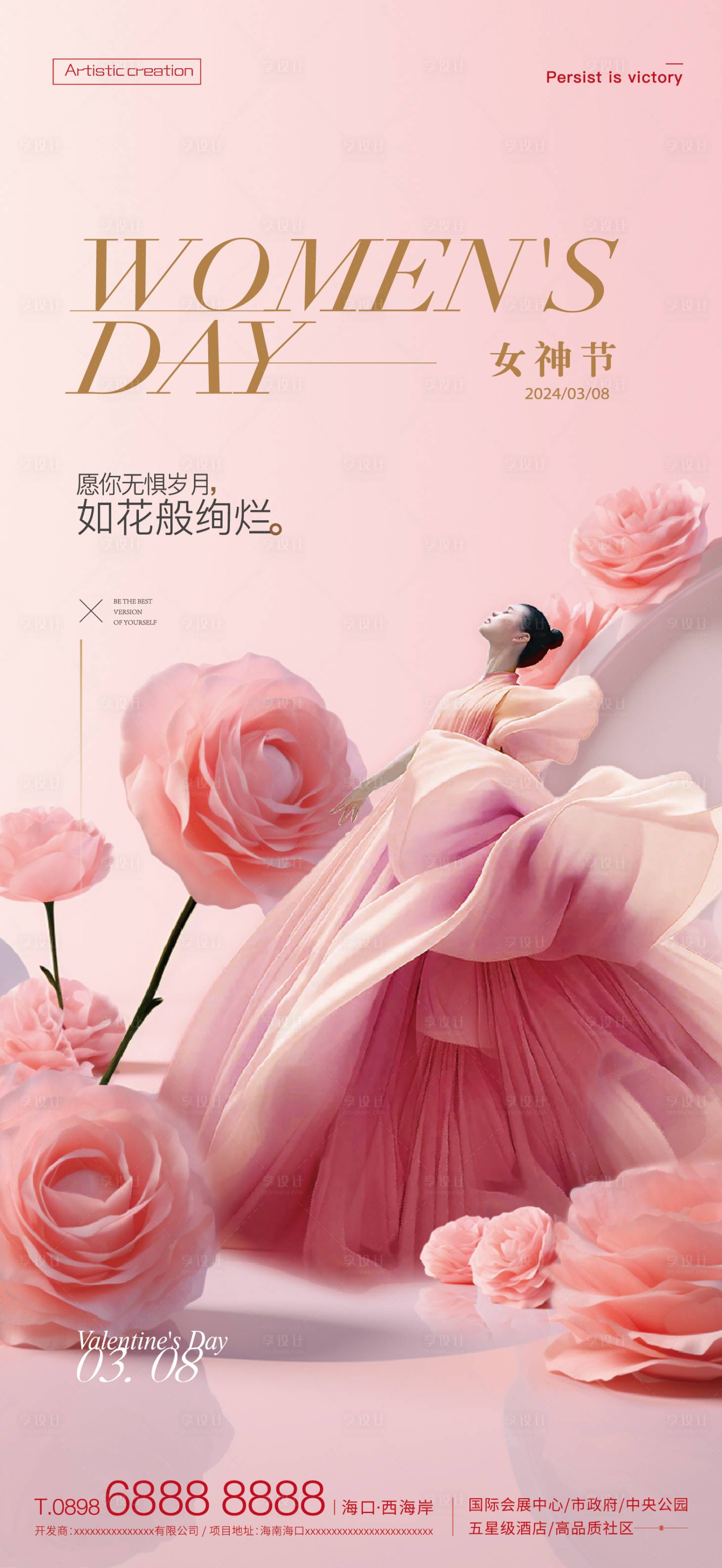 源文件下载【享设计】搜索编号：11330022373832057【女神节海报】