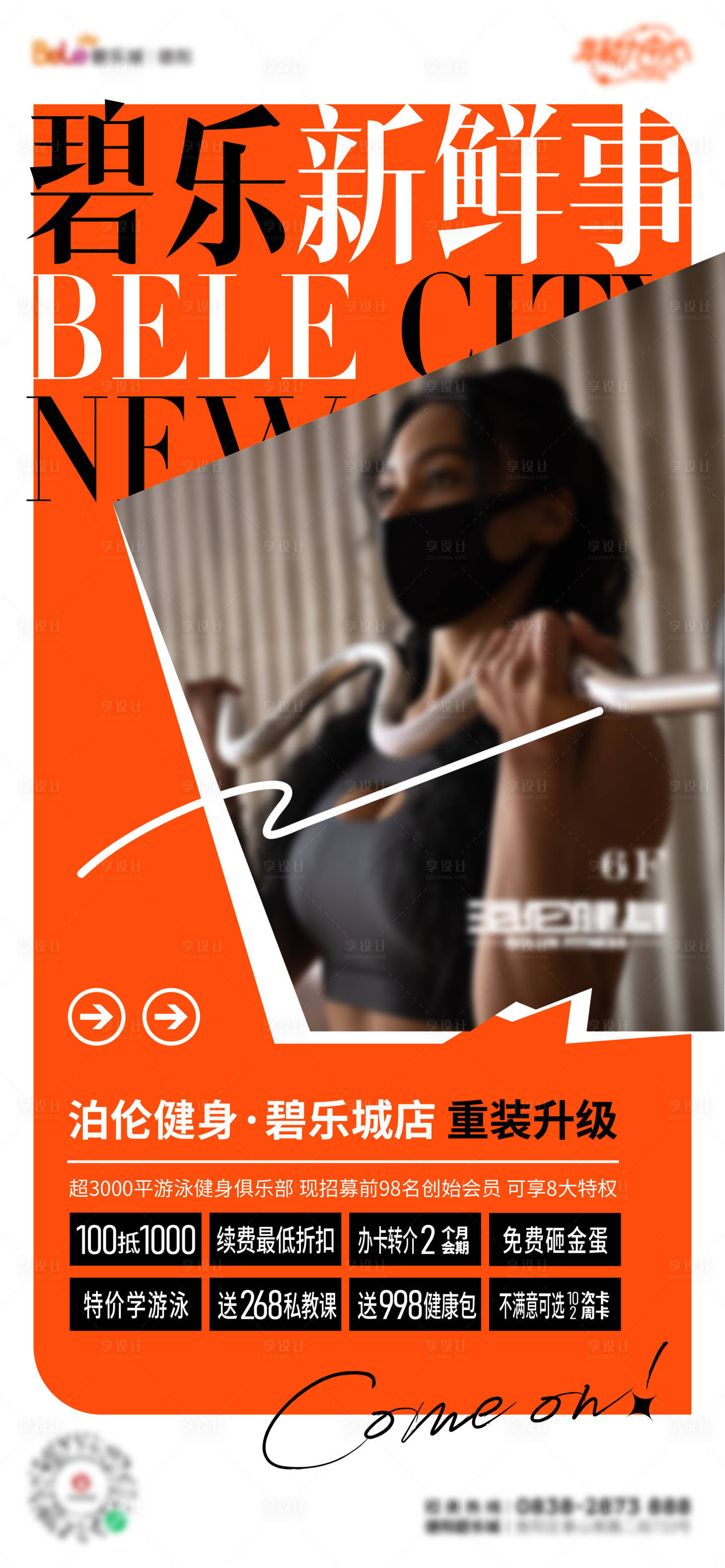 源文件下載【享設(shè)計(jì)】搜索編號(hào)：64090022762947564【開(kāi)業(yè)海報(bào)】