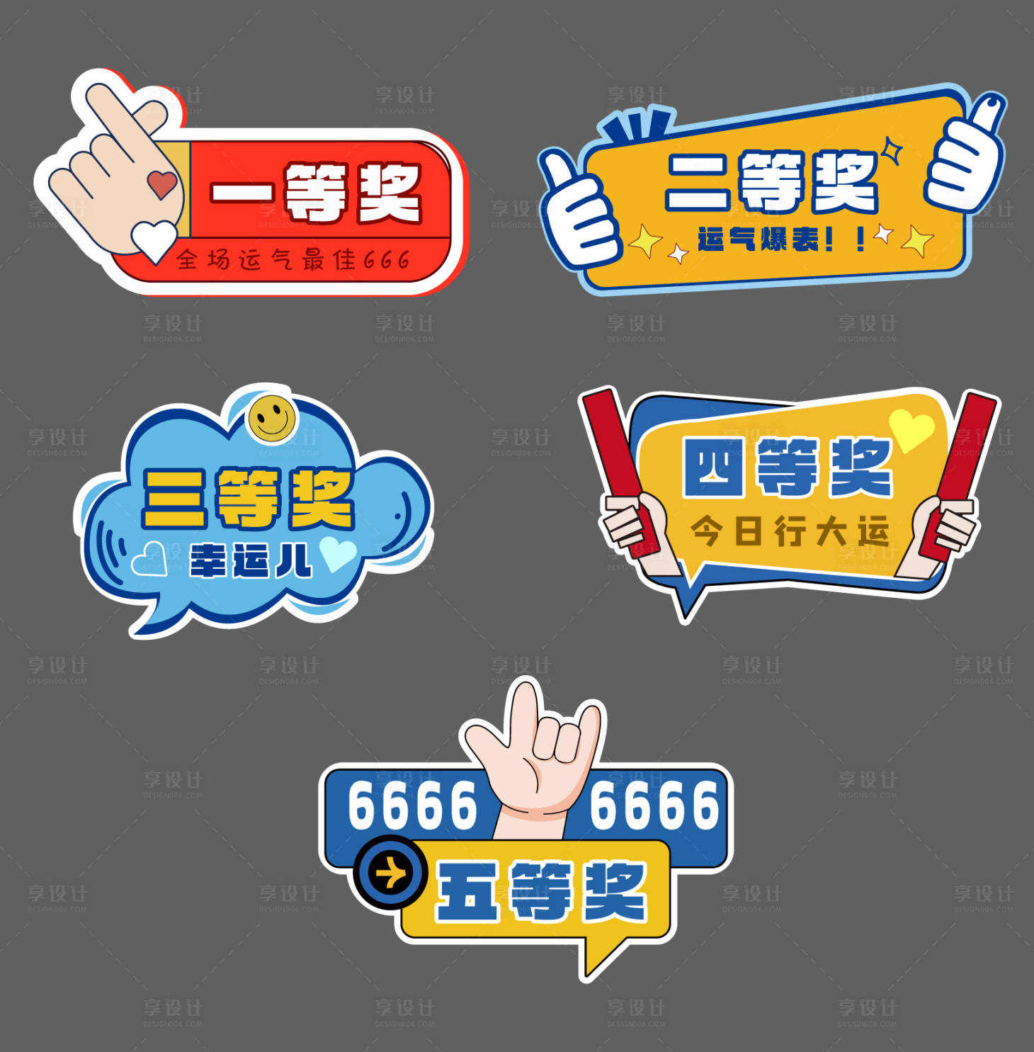 源文件下载【享设计】搜索编号：70730022690252447【颁奖手举牌】